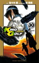 King Golf 30 少年サンデーコミックス / 佐々木健 【コミック】