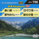 音多Station W 【DVD】