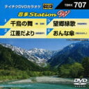 音多Station W 【DVD】