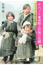 チベット 謀略と冒険の史劇 アメリカと中国の狭間で / 倉知敬 【本】
