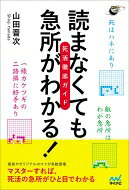 出荷目安の詳細はこちら内容詳細サクサク解いてコツを身につける、練習問題80題！棋力判定ができる挑戦問題も収録！目次&nbsp;:&nbsp;第1章　死活のコツ　格言編（二の一は死活の急所/ 二の二は死活の急所/ 三目の真ん中　ほか）/ 第2章　死活のコツ　オリジナル編（一線カケツギの二路隣に置く手に好手あり/ 愚形の好手　一線アキ三角/ 左右同形でなくても中央に手あり　ほか）/ 第3章　挑戦問題（第1問〜第24問）