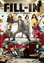 FILL-IN〜娘のバンドに親が出る〜 【DVD】