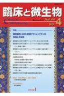 乐天商城 - 臨床と微生物 Vol.44 No.4 【本】