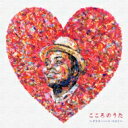 【送料無料】 クリス・ハート / こころのうた〜クリス・ハート ベスト〜 【CD】