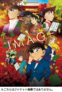 【送料無料】 劇場版 名探偵コナン から紅の恋歌（ラブレター）【通常盤】 【DVD】