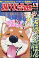 週刊漫画TIMES 2017年 8月 18日号 / 週刊漫画タイムス(TIMES)編集部 【雑誌】