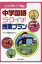 ラクに楽しく1時間中学国語ラクイチ授業プラン / ラクイチ国語研究会 【本】