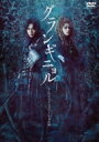 ピースピット2017年本公演 『グランギニョル』 【DVD】