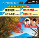 音多Station W 【DVD】