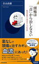 頭痛は「首」から治しなさい 青春新書INTELLIGENCE / 青山尚樹 【新書】