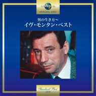 Yves Montand イブモンタン / 男の生き方 ～イヴ モンタン ベスト 【CD】