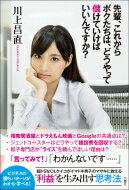 先輩、これからボクたちは、どうやって儲けていけばいいんですか? / 川上昌直 【本】