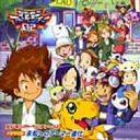 デジモンアドベンチャ-02 未知へのアーマー進化 【CD】