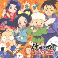 TVアニメ『信長の忍び』キャラクターソング〜歌宴の術〜 【CD Maxi】