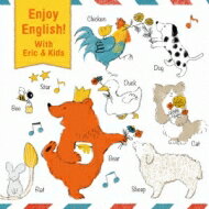 Enjoy English! With Eric &amp; Kids ～9歳からじゃおそい!音楽であそぼう!えいごのうた～ 【CD】