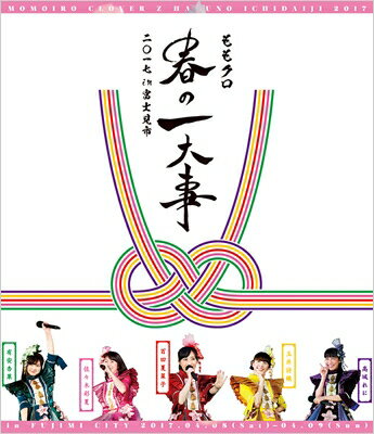 出荷目安の詳細はこちら商品説明2017年4月8、9日に埼玉県・富士見市第 2運動公演で開催された、『ももクロ春の一大事2017 in 富士見市〜笑顔のチカラつなげるオモイ〜』 のLIVE Blu-ray & DVD。2日間で45,178人を動員、ライブビューイングには約15,000人が来場、約7万人が体感した伝説の LIVEです！富士見市のPR大使である有安杏果にフューチャーしたセットリストや、「行く春来る春」の初ライブパフォーマンス、元JUDY AND MARY・TAKUYAのバックバンド参加、さらに、宮城県東松島市の大曲浜獅子舞保存会の獅子舞パフォーマンスや、同じ東松島市、そして地元富士見市の 100人を超える児童たちによる合唱など、見応え満載の内容です！■ [Blu-ray]ももクロ春の一大事2017 in 富士見市 LIVE Blu-ray BOX音声：本編/ 1.DTS-HD Master Audio 5.1ch / 2.リニア PCM 2ch 特典/リニア PCM 2ch■ [DVD]ももクロ春の一大事2017 in 富士見市 LIVE DVD BOX音声：リニア PCM 2ch【収録内容】（Blu-ray＆DVD共通）＜4月8日公演＞01. words of the mind-brandnew journey-02. ゴリラパンチ03. 行くぜっ！怪盗少女04. DECORATION05. ザ・ゴールデン・ヒストリー06. マホロバケーション07. D'の純情08. サボテンとリボン09. 全力少女10. WE ARE BORN11. 青春賦 with富士見市＆東松島市の子どもたち12. サラバ、愛しき悲しみたちよ13. 5 The POWER14. 『Z』の誓い15. デモンストレーション16. Chai Maxx17. 走れ！ -Z ver.-18. コノウタ19. 行く春来る春20. Link Link＜アンコール＞21. 仮想ディストピア22. ツヨクツヨク23. 希望の向こうへ24. あの空へ向かって＜4月9日公演＞01. カントリーローズ -時の旅人-02. ツヨクツヨク03. ゴリラパンチ04. 猛烈宇宙交響曲・第七楽章「無限の愛」05. DNA狂詩曲06. 行く春来る春07. マホロバケーション08. 桃色空09. いつか君が10. 黒い週末11. 青春賦 with富士見市＆東松島市の子どもたち12. WE ARE BORN13. 堂々平和宣言14. PUSH15. 希望の向こうへ16. Chai Maxx17. 愛を継ぐもの18. 走れ！ -Z ver.-19. Link Link20. Guns N' Diamond＜アンコール＞21. DECORATION22. 行くぜっ！怪盗少女23. 灰とダイヤモンド24. あの空へ向かって(メーカーインフォメーションより)曲目リストDisc11.words of the mind -brandnew journey- 【4月8日公演】/2.ゴリラパンチ 【4月8日公演】/3.行くぜっ!怪盗少女 【4月8日公演】/4.DECORATION 【4月8日公演】/5.ザ・ゴールデン・ヒストリー 【4月8日公演】/6.マホロバケーション 【4月8日公演】/7.D'の純情 【4月8日公演】/8.サボテンとリボン 【4月8日公演】/9.全力少女 【4月8日公演】/10.WE ARE BORN 【4月8日公演】/11.青春賦 with 富士見市&amp;東松島市の子どもたち 【4月8日公演】/12.サラバ、愛しき悲しみたちよ 【4月8日公演】/13.5 The POWER 【4月8日公演】/14.『Z』の誓い 【4月8日公演】/15.デモンストレーション 【4月8日公演】/16.Chai Maxx 【4月8日公演】/17.走れ! -Z ver.- 【4月8日公演】/18.コノウタ 【4月8日公演】/19.行く春来る春 【4月8日公演】/20.Link Link 【4月8日公演】/21.仮想ディストピア &lt;アンコール&gt; 【4月8日公演】/22.ツヨクツヨク &lt;アンコール&gt; 【4月8日公演】/23.希望の向こうへ &lt;アンコール&gt; 【4月8日公演】/24.あの空へ向かって &lt;アンコール&gt; 【4月8日公演】/25.カントリーローズ -時の旅人- 【4月9日公演】/26.ツヨクツヨク 【4月9日公演】/27.ゴリラパンチ 【4月9日公演】/28.猛烈宇宙交響曲・第七楽章「無限の愛」 【4月9日公演】/29.DNA狂詩曲 【4月9日公演】/30.行く春来る春 【4月9日公演】/31.マホロバケーション 【4月9日公演】/32.桃色空 【4月9日公演】/33.いつか君が 【4月9日公演】/34.黒い週末 【4月9日公演】/35.青春賦 with 富士見市&amp;東松島市の子どもたち 【4月9日公演】/36.WE ARE BORN 【4月9日公演】/37.堂々平和宣言 【4月9日公演】/38.PUSH 【4月9日公演】/39.希望の向こうへ 【4月9日公演】/40.Chai Maxx 【4月9日公演】/41.愛を継ぐもの 【4月9日公演】/42.走れ! -Z ver.- 【4月9日公演】/43.Link Link 【4月9日公演】/44.Guns N' Diamond 【4月9日公演】/45.DECORATION &lt;アンコール&gt; 【4月9日公演】/46.行くぜっ!怪盗少女 &lt;アンコール&gt; 【4月9日公演】/47.灰とダイヤモンド &lt;アンコール&gt; 【4月9日公演】/48.あの空へ向かって &lt;アンコール&gt; 【4月9日公演】