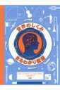 出荷目安の詳細はこちら内容詳細雲の重さはどのくらい？鉛筆を発明したのはだれ？ひもの結び方は何種類ある？みんなの疑問にズバッと答える楽しい雑学図鑑。楽譜の読み方、人体の骨格、太陽系の仲間など、多彩なテーマが美しい図版とやさしい解説でわかる。子どもから大人まで、あらゆる世代の好奇心を刺激する一冊。目次&nbsp;:&nbsp;いろいろな結び方/ 雲の分類/ 太陽系の仲間/ 活字の構造/ 人体の骨格/ 通話表、モールス信号、手旗信号のアルファベット/ 原子の構造/ 黄金比とフィボナッチ数列/ 音楽を書き表す演奏記号/ 自転車の構造/ 地球の内部構造と大気/ ギリシャ文字のアルファベット