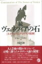 続ヴェネツィアの石 ルネサンスとグロテスク精神 / John Ruskin 【本】