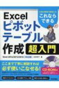 これならできるExcelピボットテーブル作成超入門 仕事の現場で即使える Excel 2016 / 2013 / 2010対応 / 木村幸子 【本】