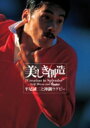 美しき創造〜平尾誠二と神鋼ラグビー 【BLU-RAY DISC】