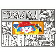 DJߤMCϤ / DJ Vol.2 ڽס DVD