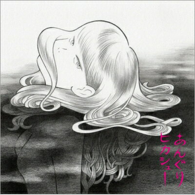 Artist Name: Ya Line - ヒカシュー / あんぐり 【CD】