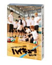 出荷目安の詳細はこちら内容詳細2017年秋新作公演決定！東京、大阪、兵庫、宮城、福岡の5都市で上演！ハイパープロジェクション演劇「ハイキュー!!」「進化の夏&#12318;インターハイ予選で青葉城西高校に接戦の末に敗北した烏野高校が春高予選へ向けて再始動！夏に行われる強豪校たちとの東京合宿で今、進化の時を迎える！＜収録内容＞・本編＋特典映像＜仕様＞【Blu-ray】 1080p High Definition 16:9 ワイドスクリーン／片面 1 層／リニア PCM／lu-ray 2枚組 【DVD】 16:9LB／片面 2 層／リニア PCM／DVD2 枚組＜特典＞【頂の3大映像特典】・特典 1：カーテンコール映像・特典 2：大千秋楽全景映像・特典 3：キャスト出演による特典映像※特典内容・商品仕様は予告なく変更になる場合がございますのでご了承ください。＜スタッフ＞原作：古舘春一「ハイキュー!!」(集英社「週刊少年ジャンプ」連載中）演出・脚本：ウォーリー木下音楽：和田俊輔振付：左 HIDALI美術：中根聡子照明：佐藤公穂音響：大木裕介映像：大鹿奈穂衣裳：小林菜摘（ダダグラム）ヘアメイク：馮 啓孝／松下よし子（アトリエレオパード）演出助手：溝端理恵子舞台監督：須田桃李（DDR）デザイン：江口伸二郎宣伝写真：三宅祐介票券協力：サンライズプロモーション東京制作：ネルケプランニング監修：集英社（「週刊少年ジャンプ」編集部）協力：一般社団法人 日本 2.5 次元ミュージカル協会／モルテン／ミカサ主催：ハイパープロジェクション演劇｢ハイキュー!!｣製作委員会 （TBS／ネルケプランニング／東宝／集英社／キューブ）＜キャスト＞■烏野高校日向翔陽：須賀健太（スガ・ケンタ）／影山飛雄：影山達也（カゲヤマ・タツヤ）／月島 蛍：小坂涼太郎（コサカ・リョウタロウ）山口 忠：三浦海里（ミウラ・カイリ）田中龍之介：塩田康平（シオタ・コウヘイ）西谷 夕：渕野右登（フチノ・ユウト）縁下 力：川原一馬（カワハラ・カズマ）澤村大地：秋沢健太朗（アキサワ・ケンタロウ）菅原孝支：猪野広樹（イノ・ヒロキ）東峰 旭：冨森ジャスティン（トミモリ・ジャスティン）／■音駒高校孤爪研磨：永田崇人（ナガタ・タカト）黒尾鉄朗：近藤頌利（コンドウ・ショウリ）海 信行：武子直輝（タケシ・ナオキ）夜久衛輔：後藤健流（ゴトウ・タケル）山本猛虎：川隅美慎（カワスミ・ビシン）福永招平：梶原 颯（カジハラ・ハヤテ）灰羽リエーフ：石倉ノア（イシクラ・ノア）／■梟谷学園高校木兎光太郎：吉本恒生（ヨシモト・コウキ）赤葦京治：結木滉星（ユウキ・コウセイ）木葉秋紀：東 拓海（ヒガシ・タクミ）鷲尾辰生：三宅 潤（ミヤケ・ジュン）猿杙大和：松波優輝（マツナミ・ユウキ）小見春樹：高根正樹（タカネ・マサキ）／■烏野高校 OB・OG嶋田 誠：山口賢人（ヤマグチ・ケント）／田中冴子：佐達ももこ（サダチ・モモコ）月島明光：山川宗一郎（ヤマカワ・ソウイチロウ）／■烏野高校 マネージャー清水潔子：長尾寧音（ナガオ・シズネ）谷地仁花：斎藤亜美（サイトウ・アミ）／■烏野高校 顧問・コーチ武田一鉄：内田 滋（ウチダ・シゲ）烏養繋心：林 剛史（ハヤシ・ツヨシ）＜あらすじ＞幼い頃に見た小さな巨人に魅せられ、バレーボールを始めた少年・日向翔陽。しかし憧れの烏野高校排球部に入部した彼を待ち受けていたのは、中学最初で最後の試合で惨敗した天才プレイヤー・影山飛雄の姿だった。最初は反目し合っていた二人だったが、様々な困難を前に少しずつ互いを認め合っていく。インターハイ宮城県予選で青葉城西高校に接戦の末に敗北した烏野高校は春高予選に向けて再び動き始める。そして次なる舞台は夏に行われる音駒高校、梟谷学園高校との東京合宿！強豪校たちとの戦いの中で烏野高校はいかに成長を遂げるのか！？ボールを落としてはいけない、持ってもいけない。3度のボレーで攻撃へと繋ぐ球技、バレーボール。今、進化の時を迎える!!発売・販売元：東宝&copy;古舘春一／集英社・ハイパープロジェクション演劇「ハイキュー!!」製作委員会