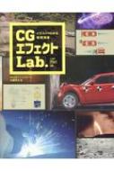 【送料無料】 イラストでわかる物理現象 CGエフェクトLab. / 近藤啓太 【本】