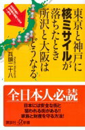 東京と神戸に核ミサイルが落ちたとき所沢と大阪はどうなる 講談