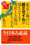 東京と神戸に核ミサイルが落ちたとき所沢と大阪はどうなる 講談社プラスアルファ新書 / 兵頭二十八 【新書】 924円