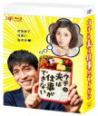 ウチの夫は仕事ができない Blu-ray BOX 【BLU-RAY DISC】