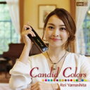 山下伶 (クロマチックハーモニカ) / Candid Colors 【CD】
