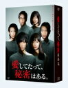 愛してたって、秘密はある。 Blu-ray BOX 【BLU-RAY DISC】