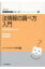 法情報の調べ方入門 法の森のみちしるべ JLA図書館実践シリーズ 補訂版 / ロー・ライブラリアン研究会 【全集・双書】