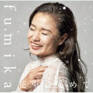 fumika フミカ / 紡ぎノ島 【CD Maxi】