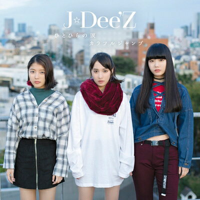Jewel (J☆Dee'Z) / ひとひらの涙 / カラフルジャンプ 【初回生産限定盤】 【CD Maxi】