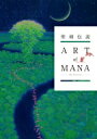 ` 25th Anniversary ART of MANA / XNEFAEGjbNX y{z