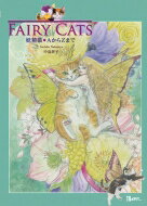 FAIRY CATS -ǭAZޤ TH ART SERIES / ͻ ܡ