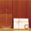 マチカドラマ / この日々を愛おしく 【CD】