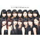 モーニング娘。 039 17 / 15 Thank you, too 【初回生産限定盤】( Blu-ray) 【CD】