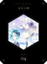 宝石の国 Vol.4 DVD 初回生産限定版 【DVD】