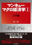 【送料無料】 マンキュー　マクロ経済学 1 入門篇 / N・グレゴリー・マンキュー 【本】