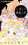 夢みる機械人形 1 フラワーcアルファ フラワーズ / やまざき貴子 ヤマザキタカコ 【コミック】