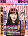 週刊 女性自身 2017年 11月 7日号 / 女性自身編集部 【雑誌】