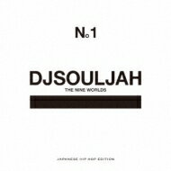 DJ SOULJAH / The Nine Worlds Presents DJ SOULJAH VOL.1 Japanese Hip Hop Edition 【CD】