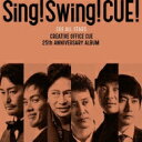 CUE ALL STARS / Sing Swing CUE 【CD】