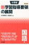 小学校新学習指導要領の展開　国語編 平成29年版 / 水戸部修治 【本】