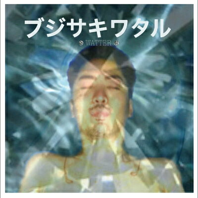 WATTER / ブジサキワタル 【CD】