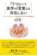 「うつ」という医学の「言葉」は存在しない ヒロシマで見つけた「無意識の病」PTSD...