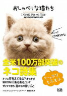 おしゃべりな猫たち / フランチェスコ・マーシュリアーノ 【本】